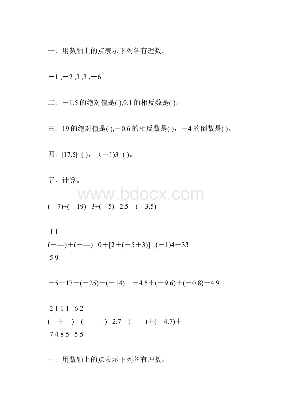 七年级数学上册有理数及其运算天天练14.docx_第2页