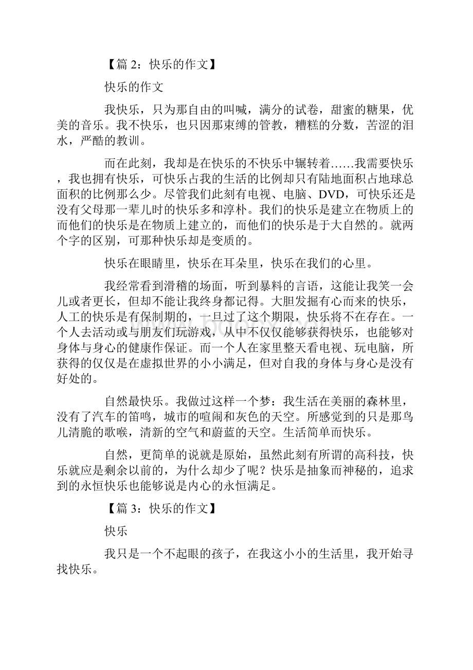 作文快乐的作文共20篇.docx_第2页