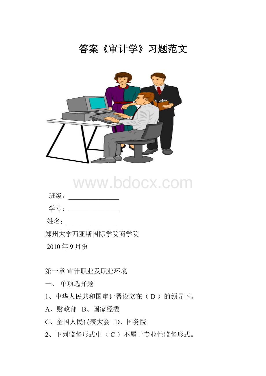 答案《审计学》习题范文.docx