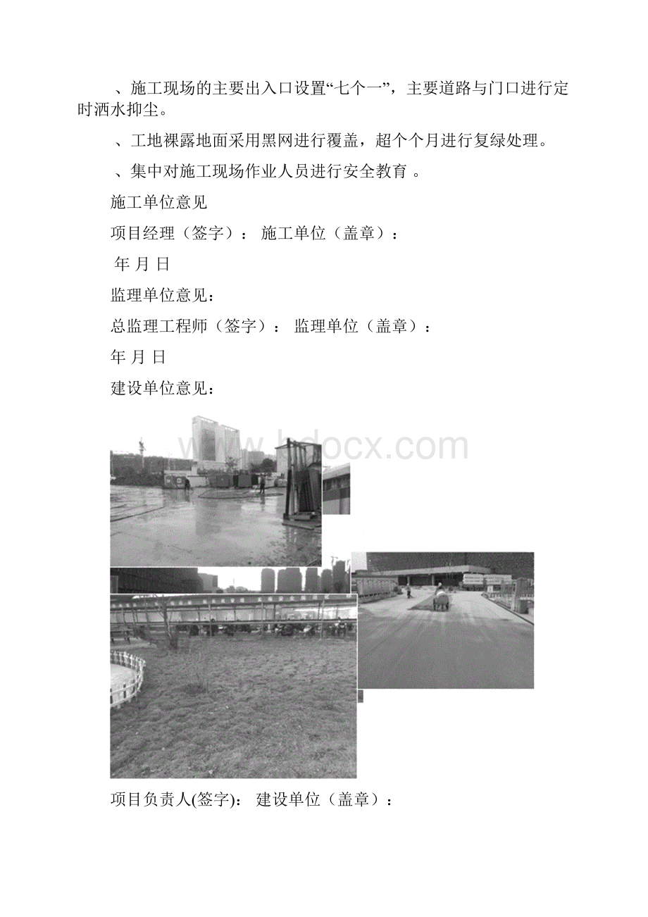 建设工程安全监督管理用表江苏省.docx_第2页