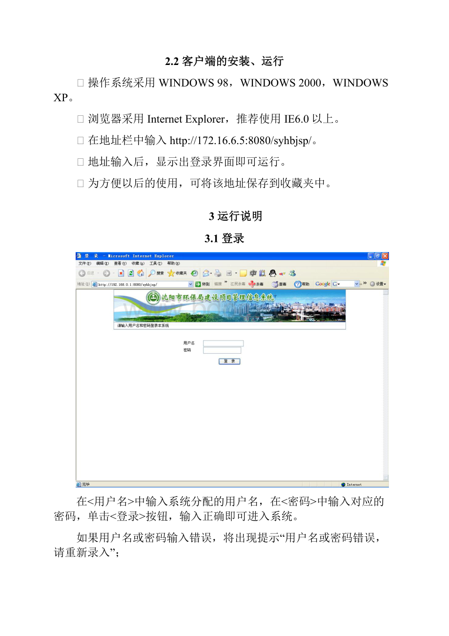 沈阳市环保局建设项目管理系统用户操作手册.docx_第3页