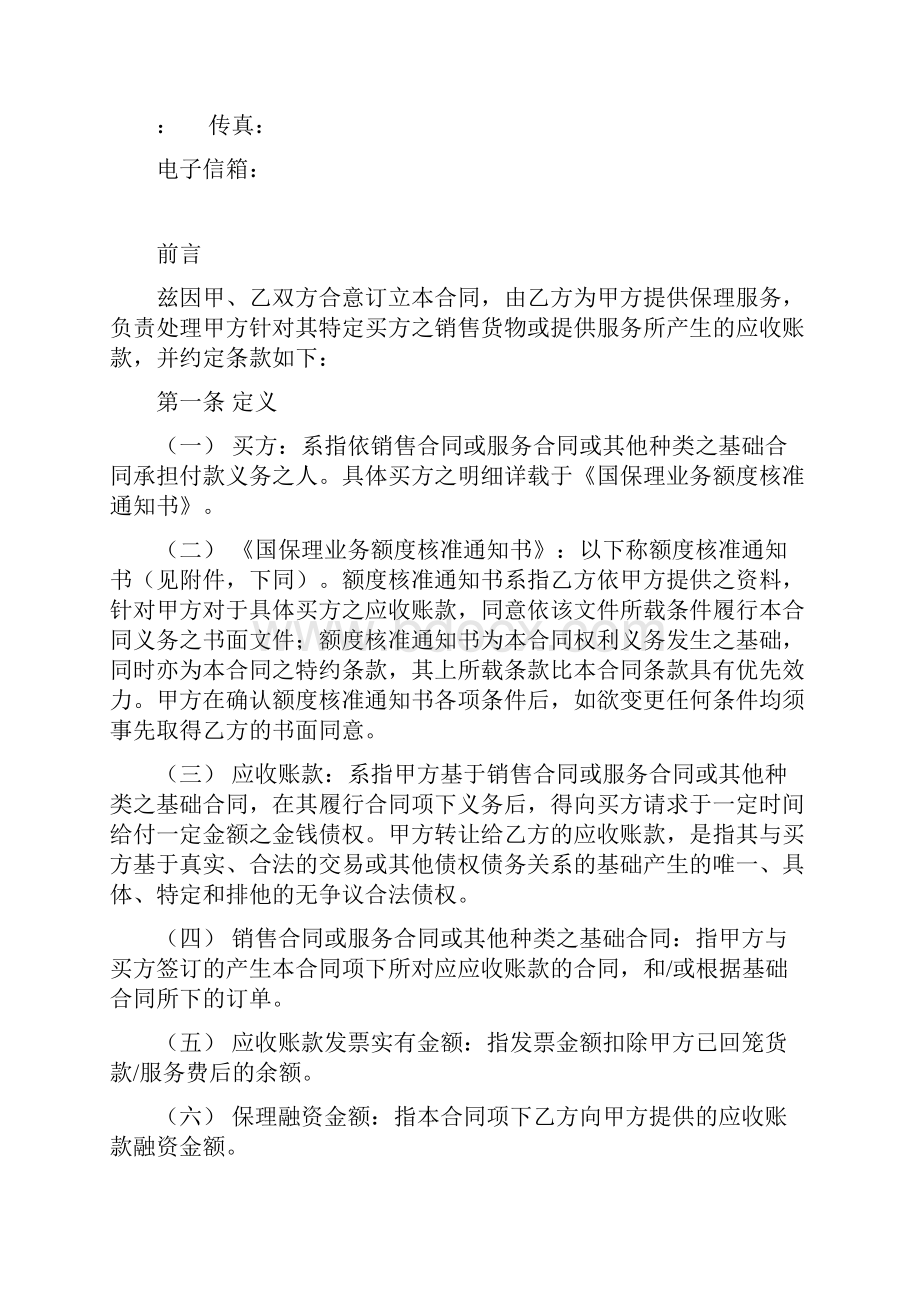 模板两方公开有追索保理服务合同范本.docx_第2页