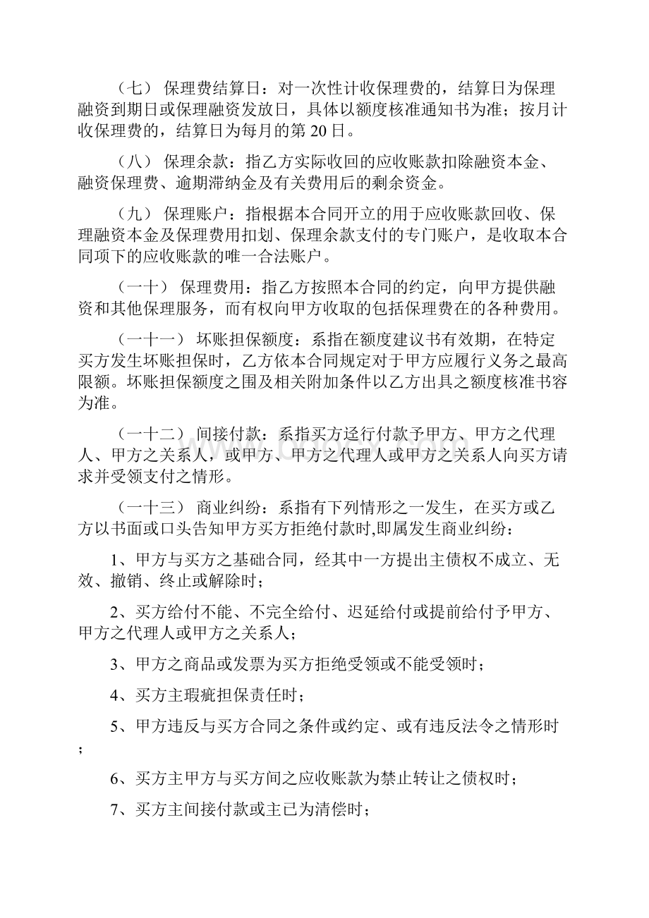 模板两方公开有追索保理服务合同范本.docx_第3页