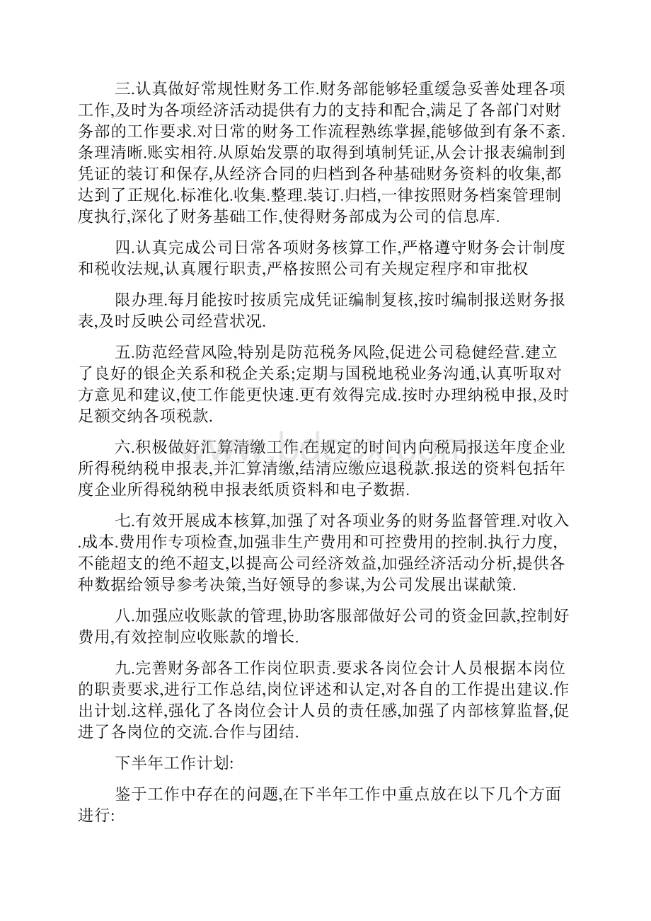 上半年工作总结及下半年计划.docx_第3页