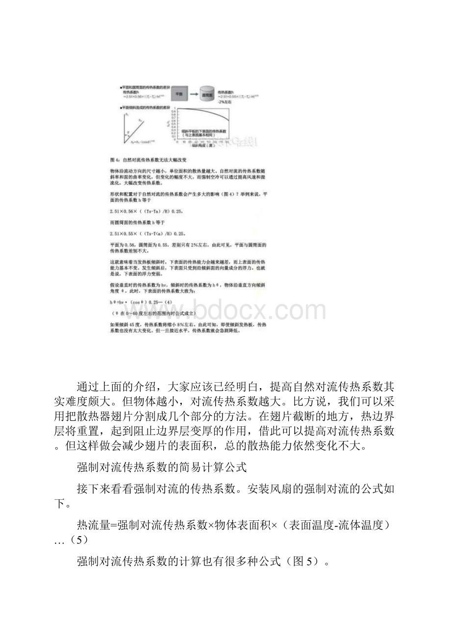 自然对流与强制对流及计算实例.docx_第3页