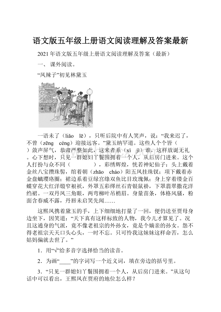 语文版五年级上册语文阅读理解及答案最新.docx