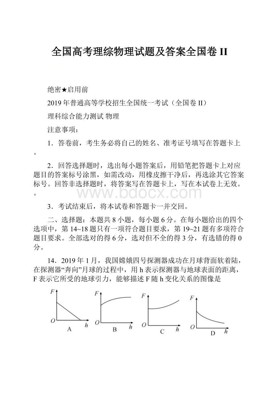 全国高考理综物理试题及答案全国卷II.docx