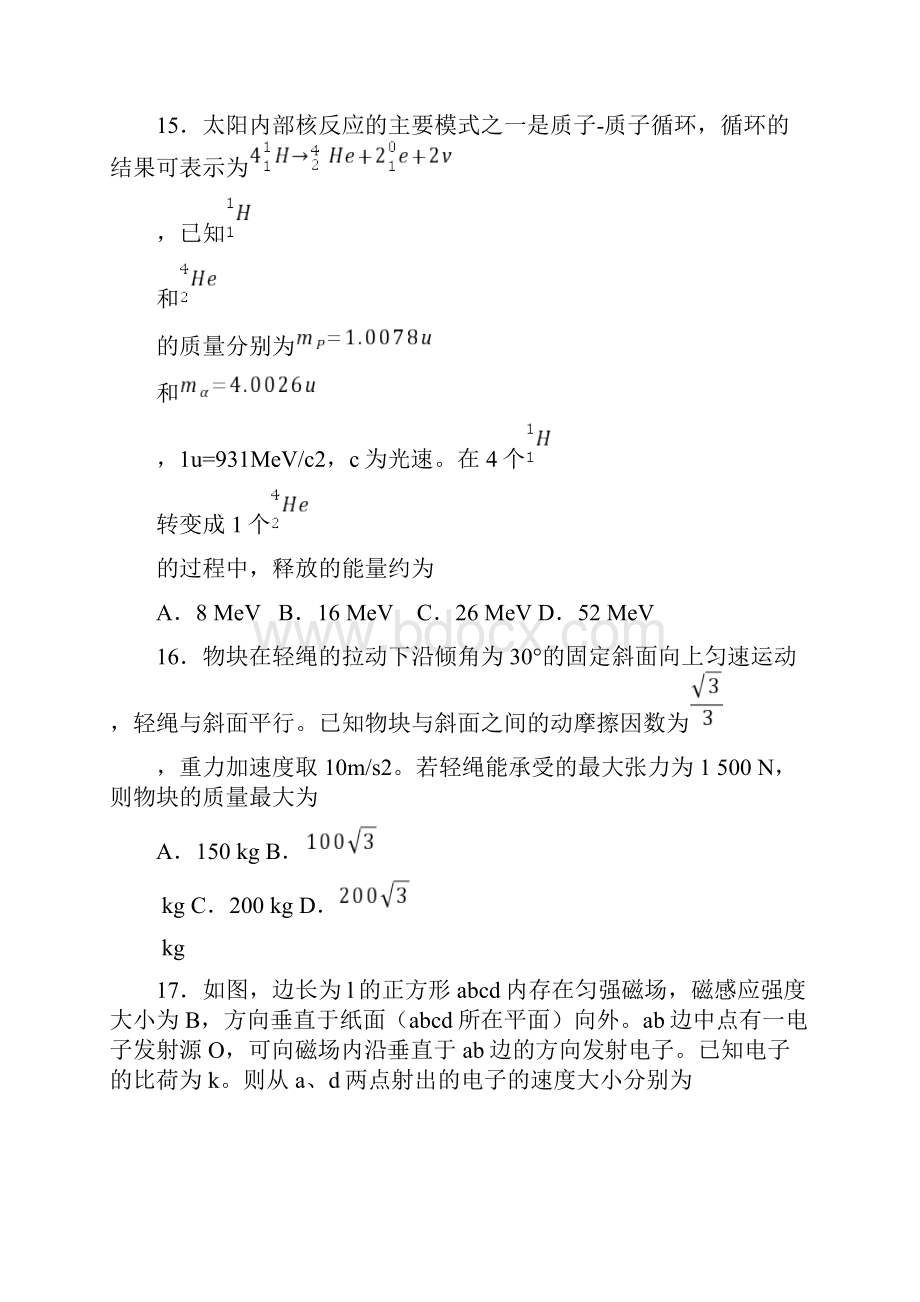 全国高考理综物理试题及答案全国卷II.docx_第2页