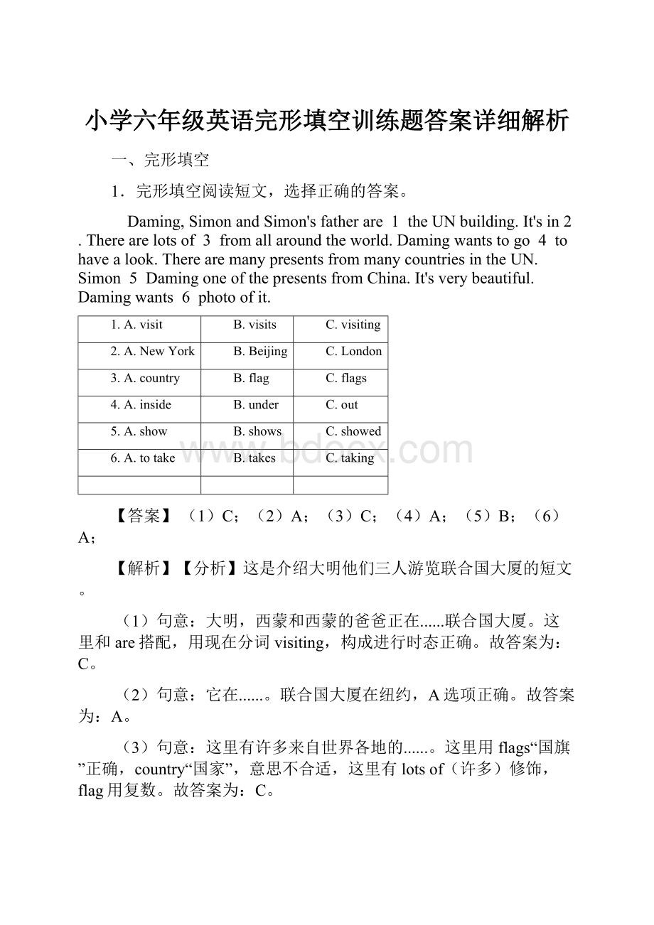 小学六年级英语完形填空训练题答案详细解析.docx