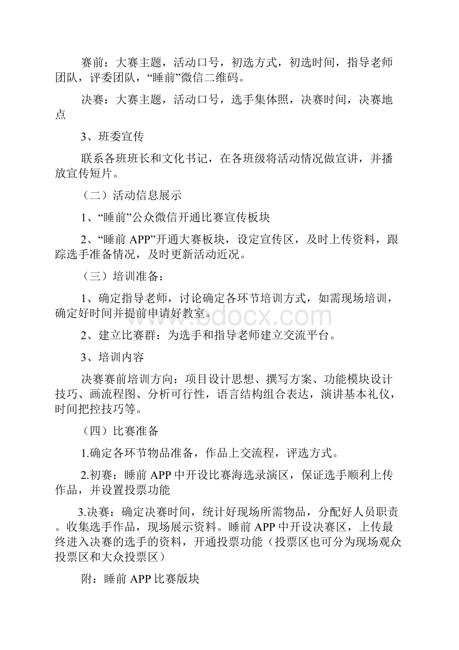 软件产品设计争霸赛策划书.docx_第3页