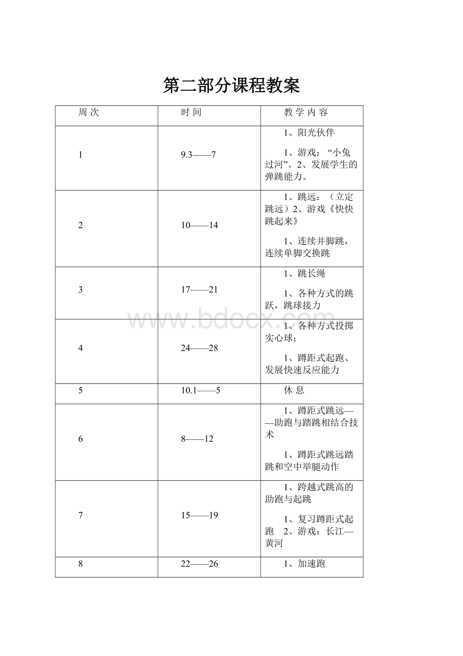 第二部分课程教案.docx