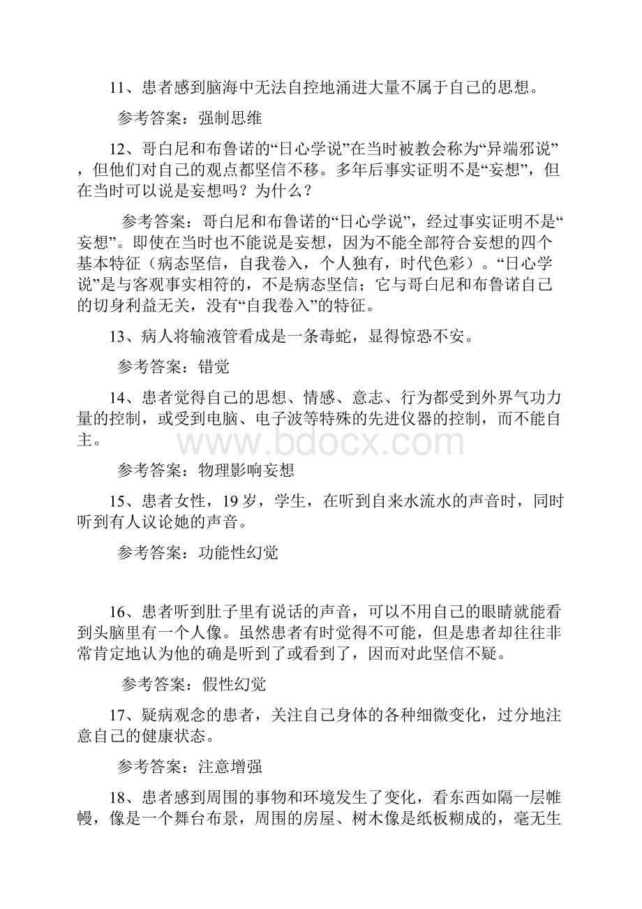 精神病学案例库.docx_第3页