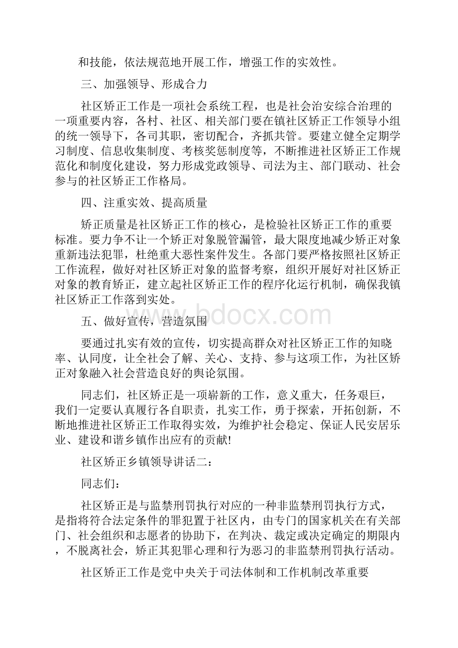 领导讲话稿之社区矫正会议讲话稿.docx_第2页