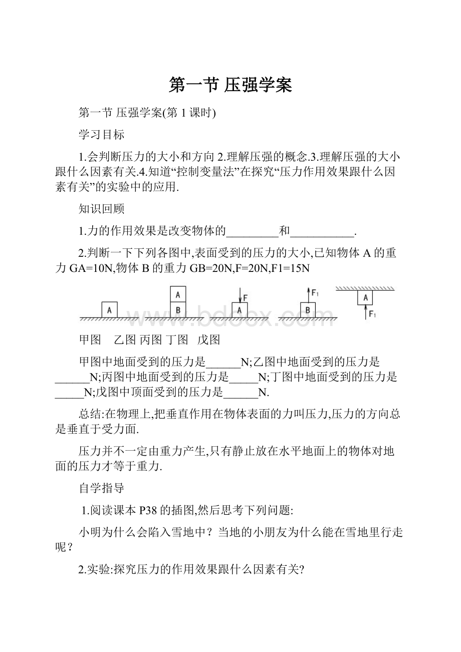 第一节 压强学案.docx