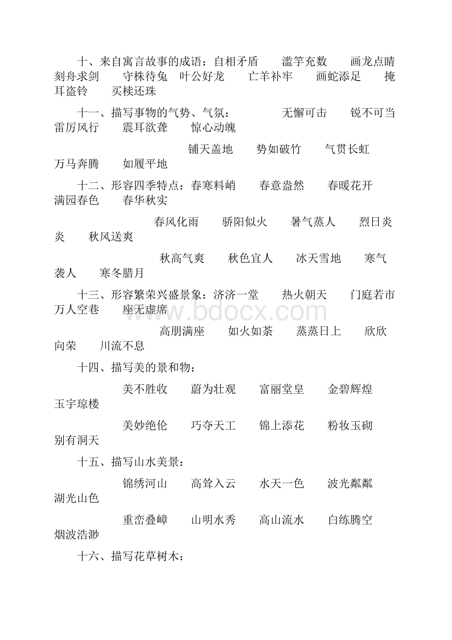 成语归类大全留着孩子有用的你从小到大学的现在还知道吗.docx_第2页