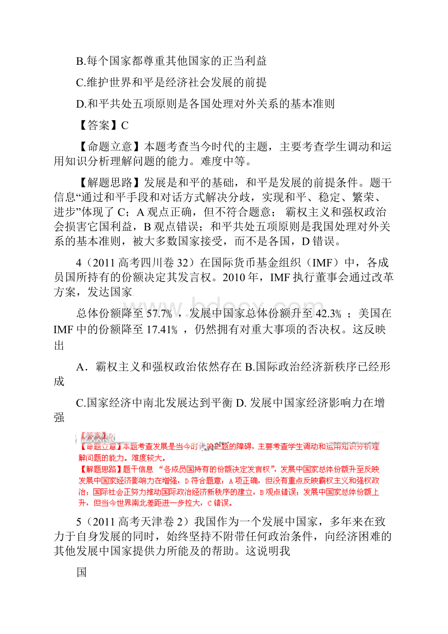 版高三政治 3年高考2年模拟 经济生活 专题8当代国际社会.docx_第2页