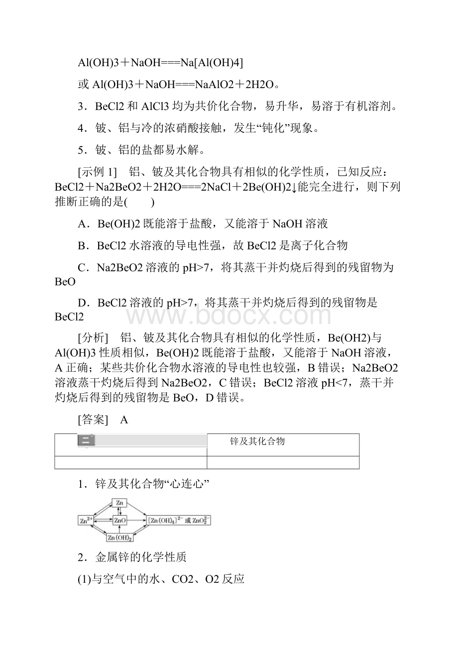 配套K12版高考化学一轮复习 培优计划 第三章 金属及化合物 三 拓展点题在书外理在书中的陌.docx_第2页