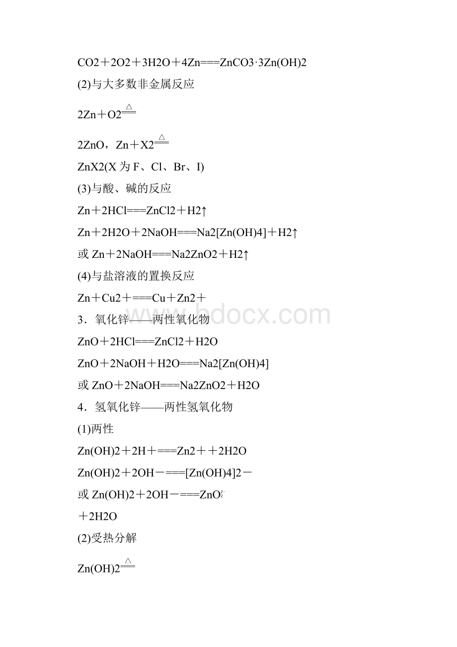 配套K12版高考化学一轮复习 培优计划 第三章 金属及化合物 三 拓展点题在书外理在书中的陌.docx_第3页