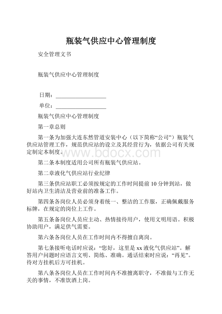 瓶装气供应中心管理制度.docx