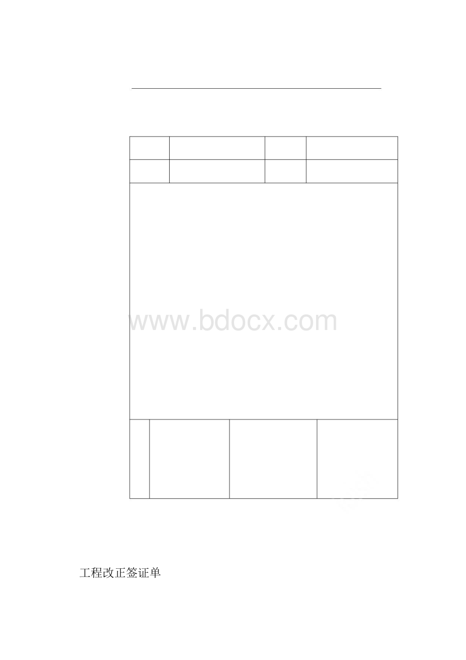 工程变更签证单.docx_第2页