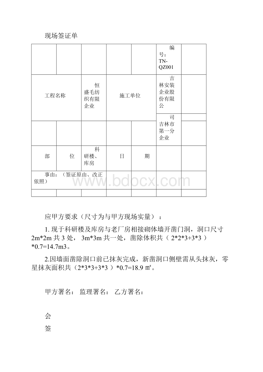 工程变更签证单.docx_第3页