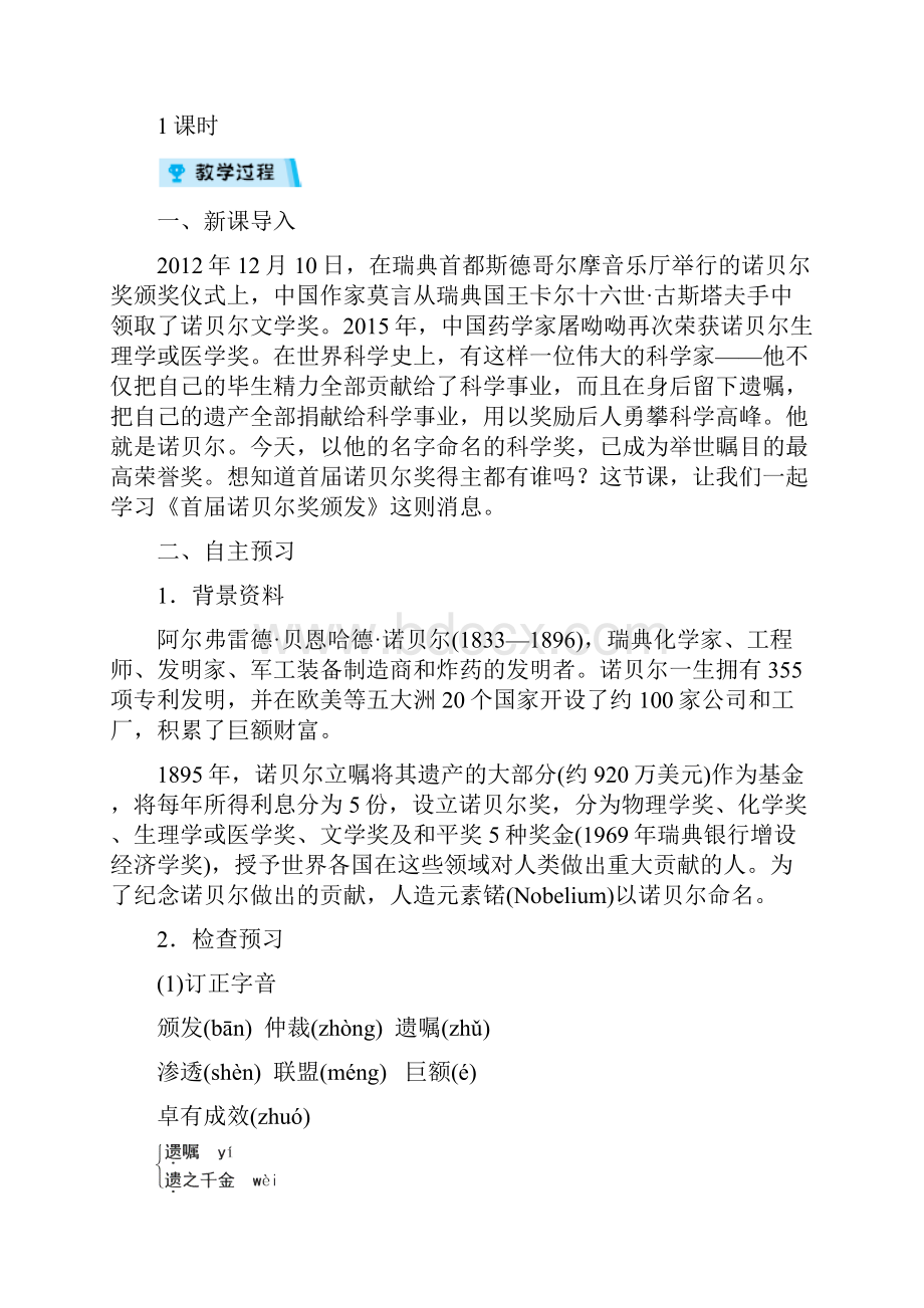 八年级语文上册第一单元2首届若贝尔奖颁发教案新人教版78.docx_第2页