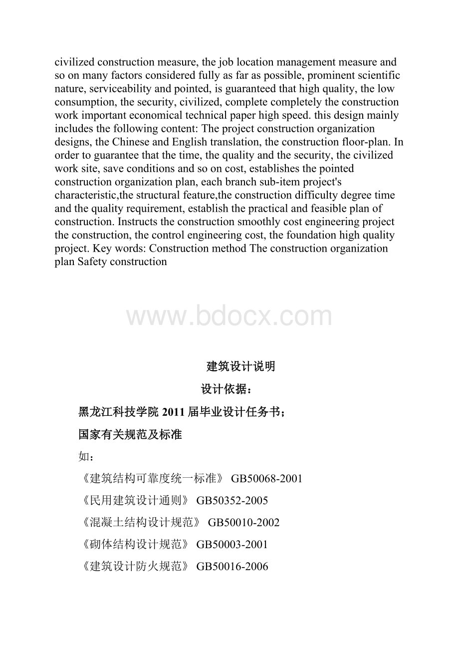 辽宁工学院学生公寓办公综合楼施工组织设计.docx_第2页