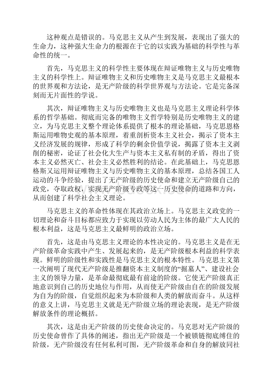 马克思主义概论课后习题答案.docx_第2页