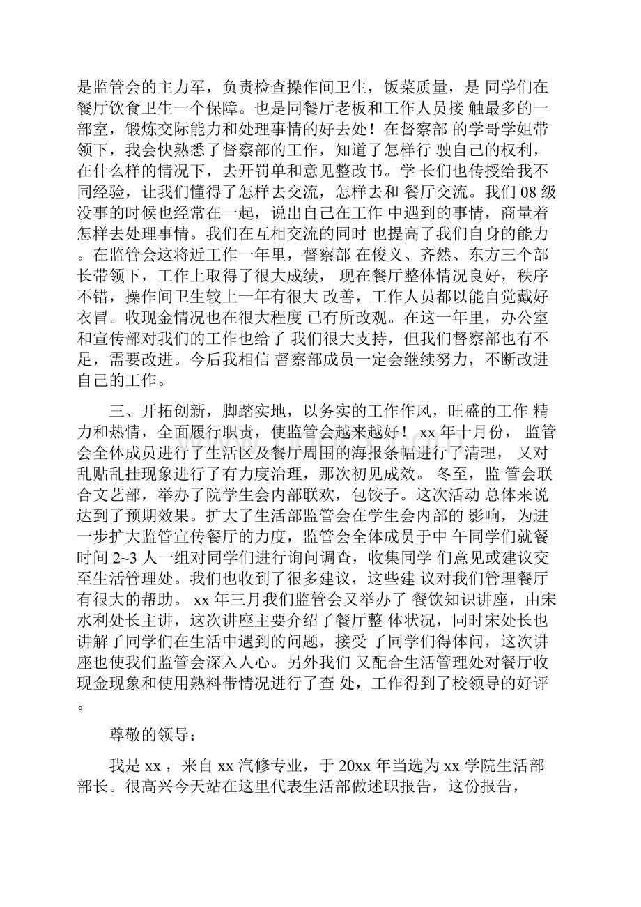 学生会个人述职报告五篇.docx_第2页