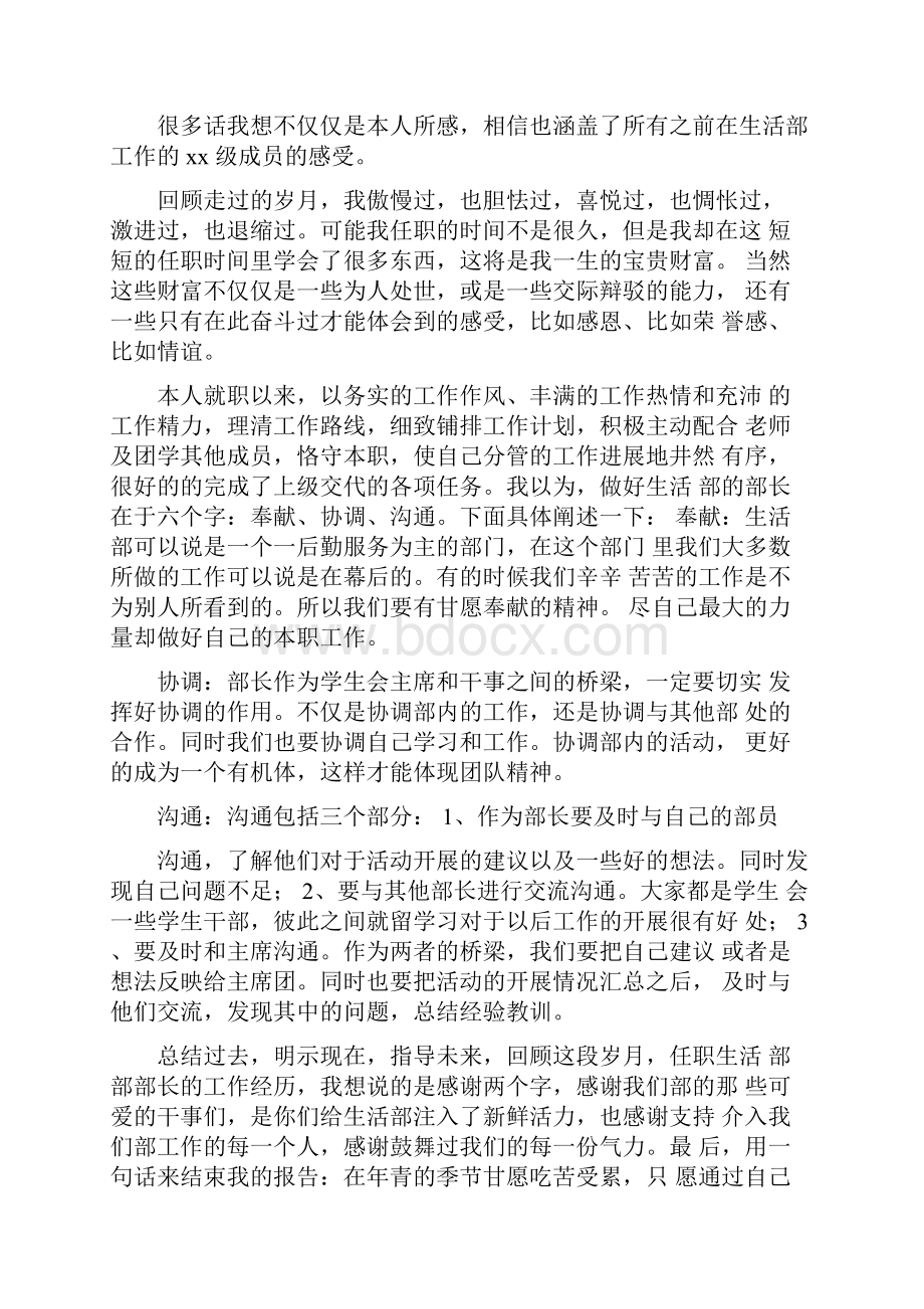 学生会个人述职报告五篇.docx_第3页