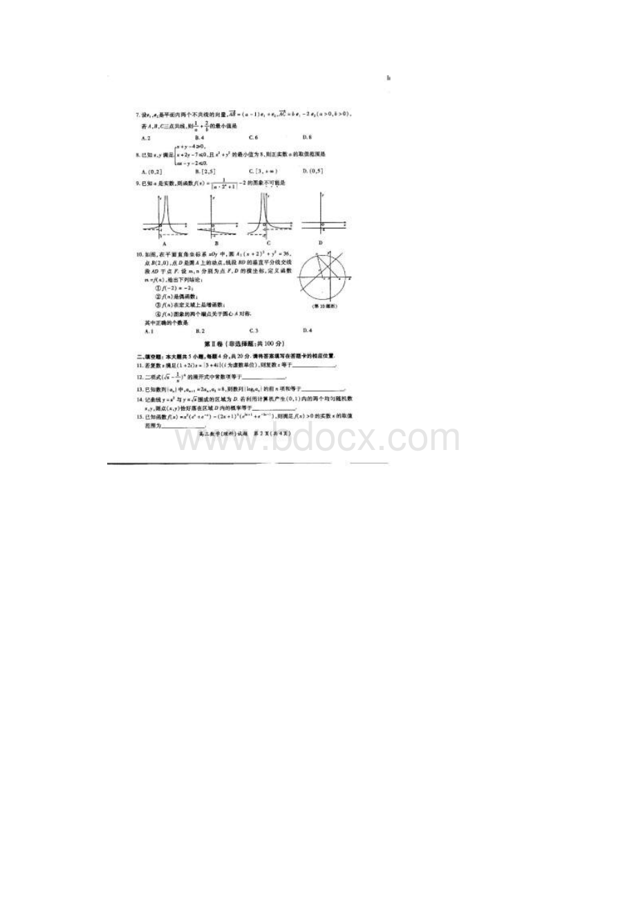 福建省厦门市届高三质检数学理试题.docx_第2页