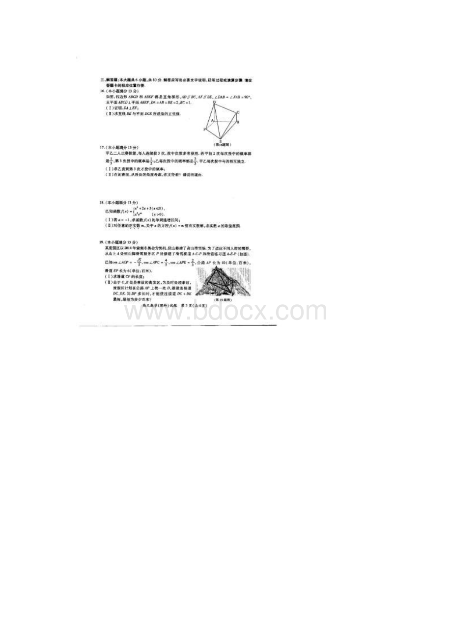 福建省厦门市届高三质检数学理试题.docx_第3页