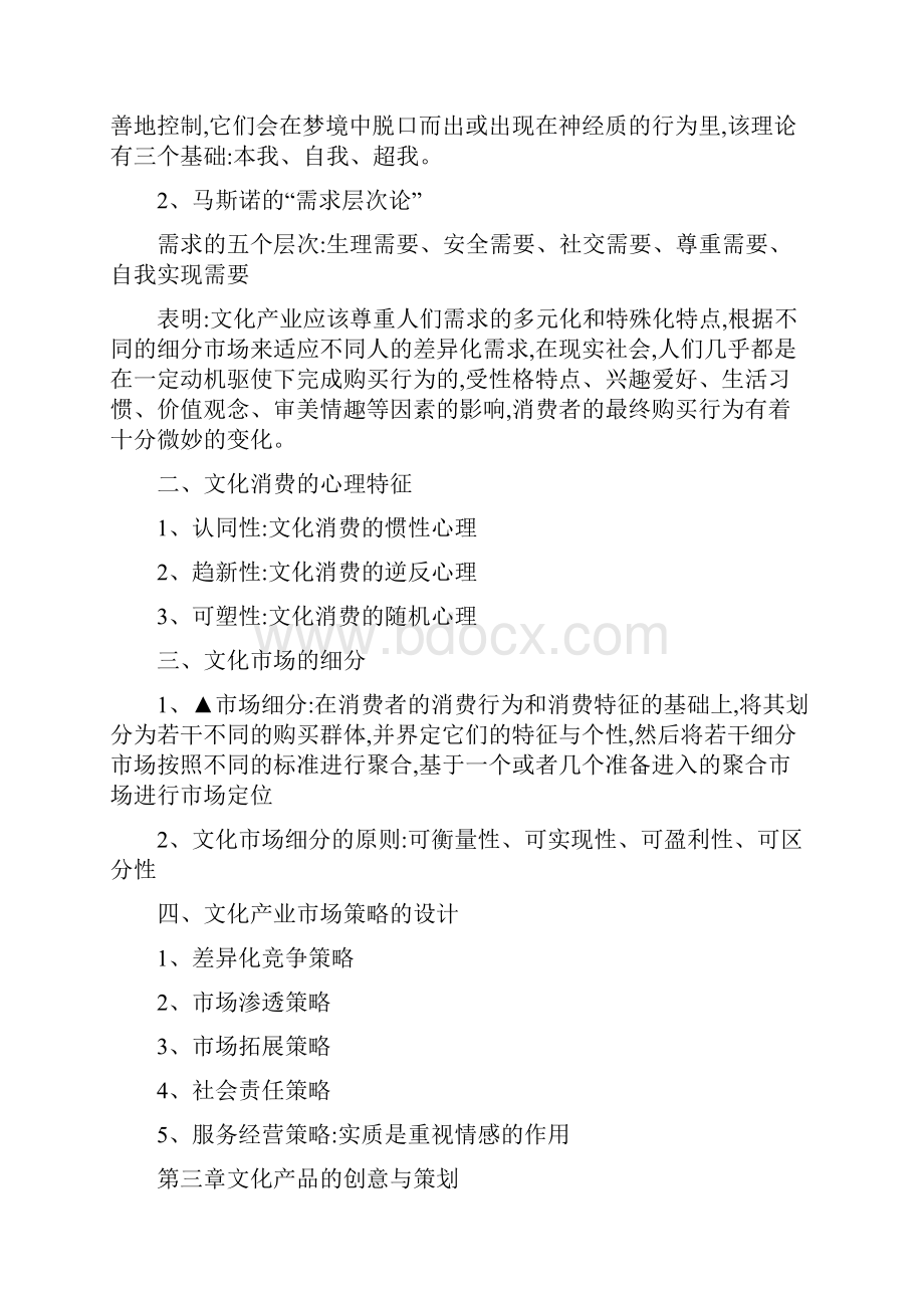 期末考试复习资料文化产业创意与策划.docx_第3页