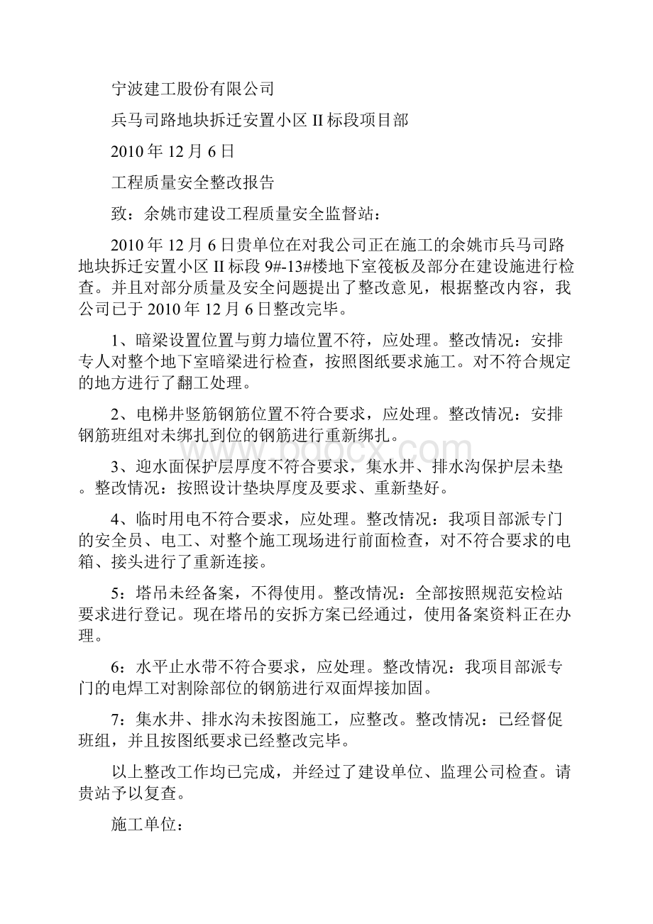 工程质量问题整改报告.docx_第2页