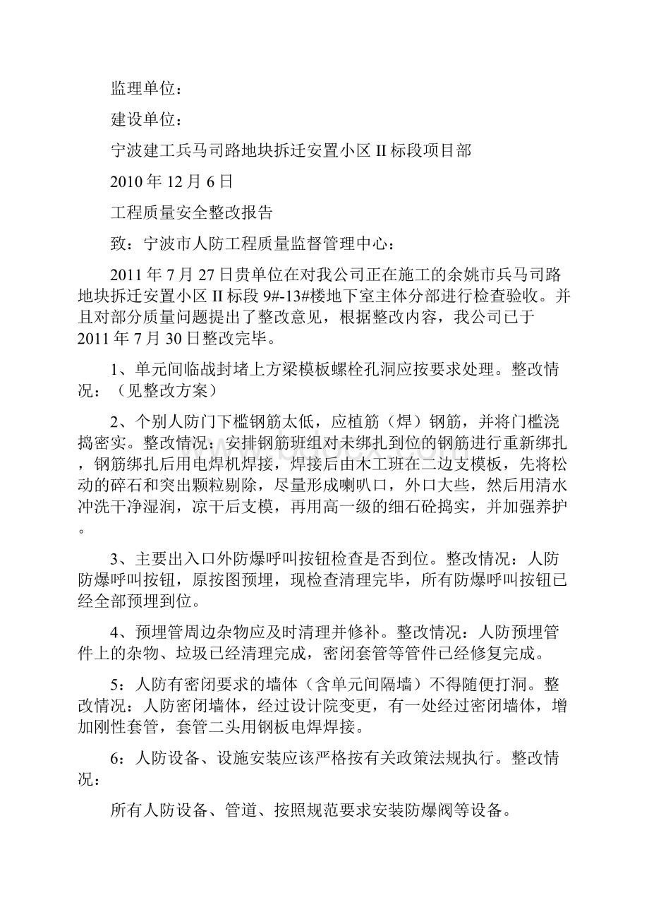 工程质量问题整改报告.docx_第3页