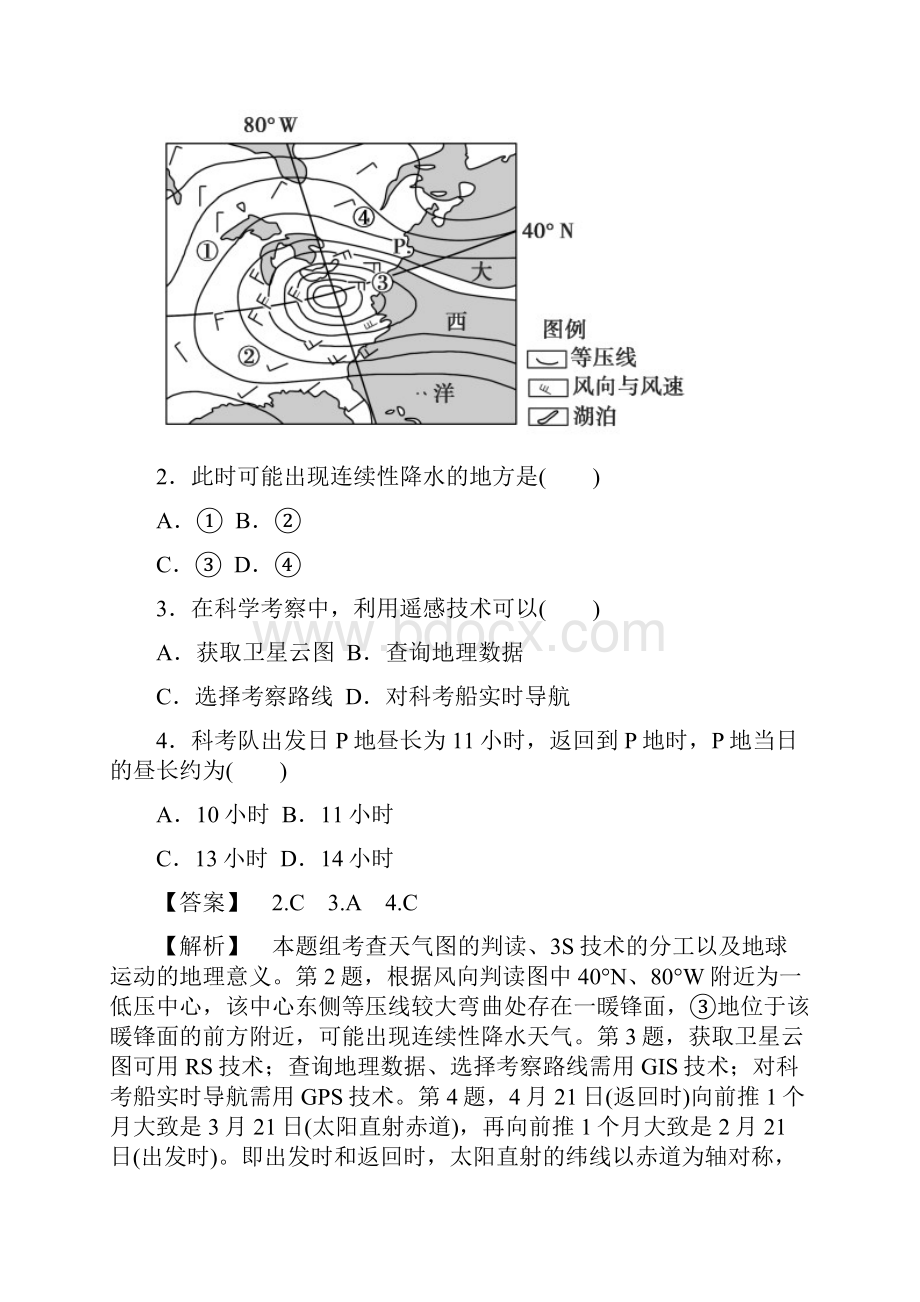 走向高考高三地理二轮专题复习 63 地理信息技术的应用.docx_第2页