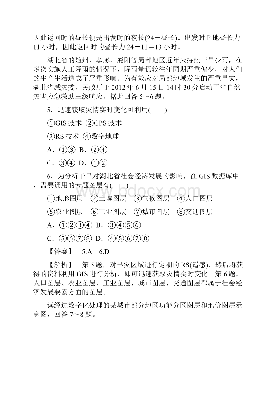 走向高考高三地理二轮专题复习 63 地理信息技术的应用.docx_第3页