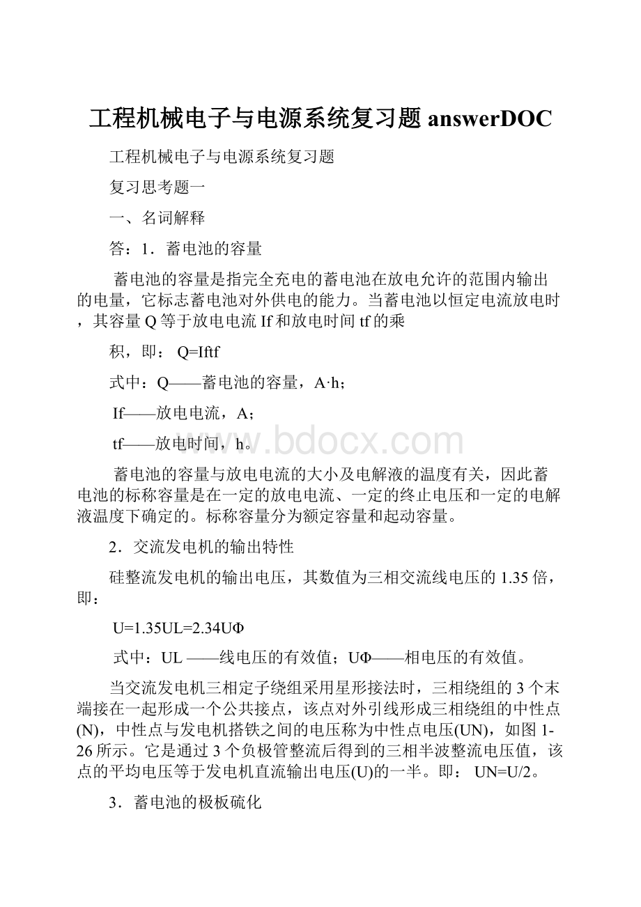 工程机械电子与电源系统复习题answerDOC.docx