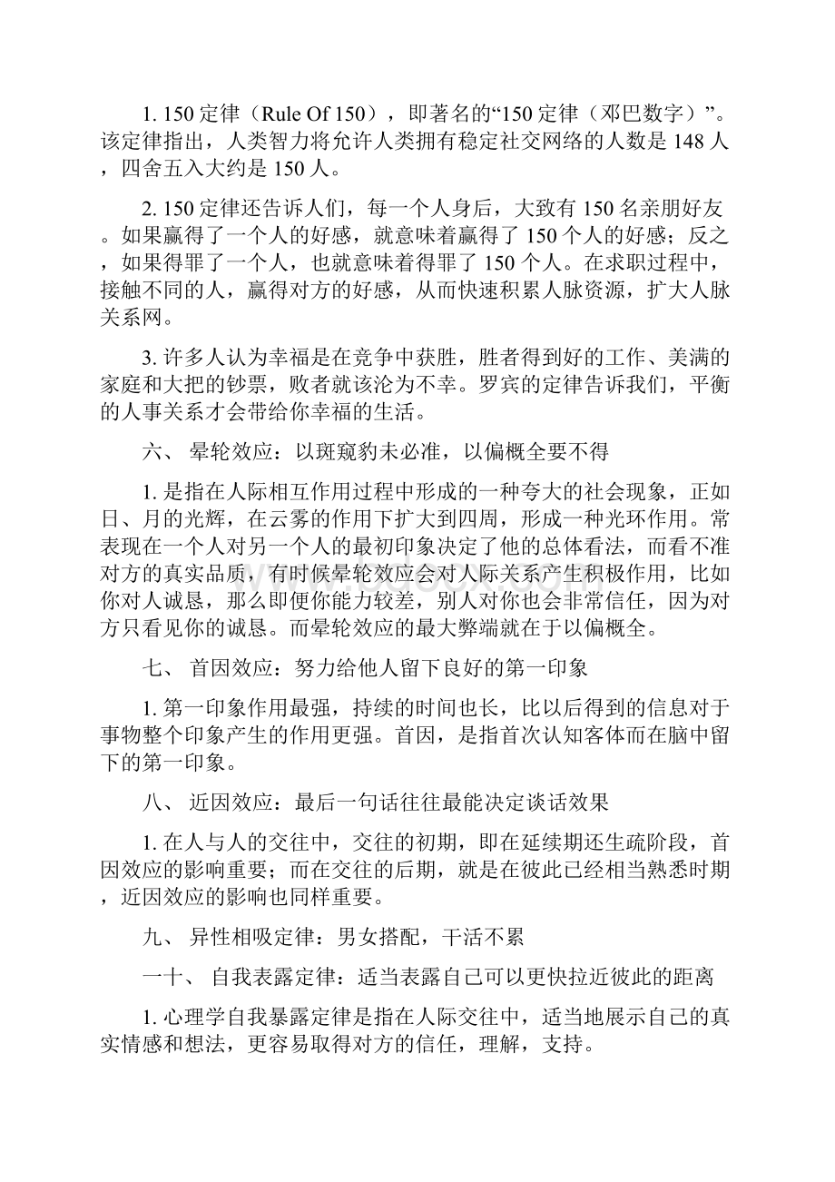 《每天一堂社交课》.docx_第2页