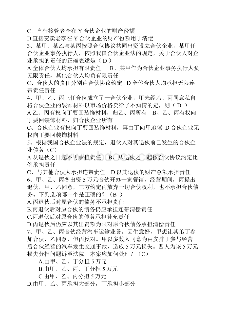 《经济法》学习题.docx_第2页