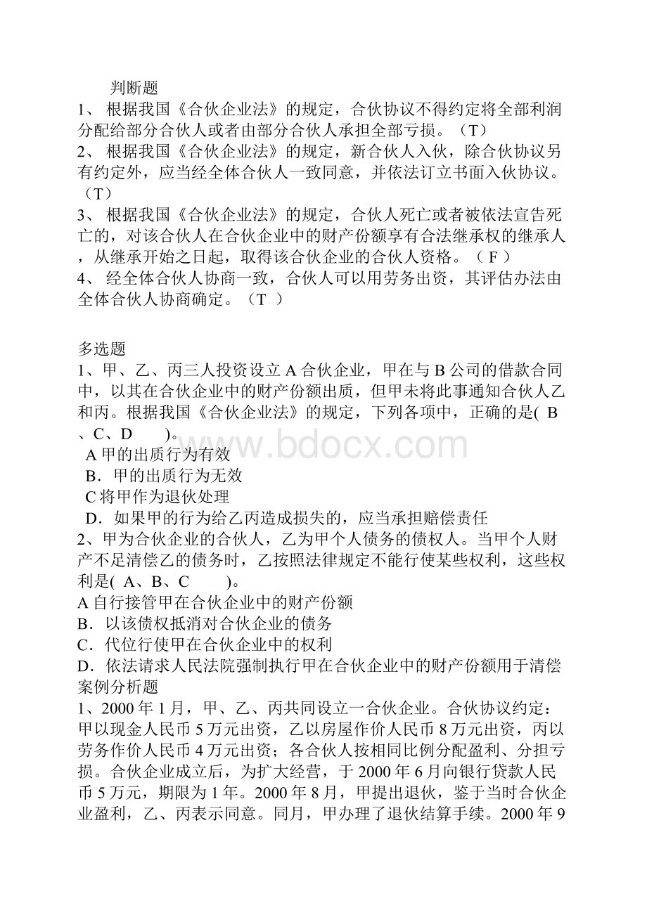 《经济法》学习题.docx_第3页