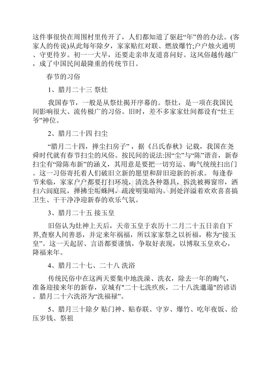 春节的来历和习俗doc.docx_第2页