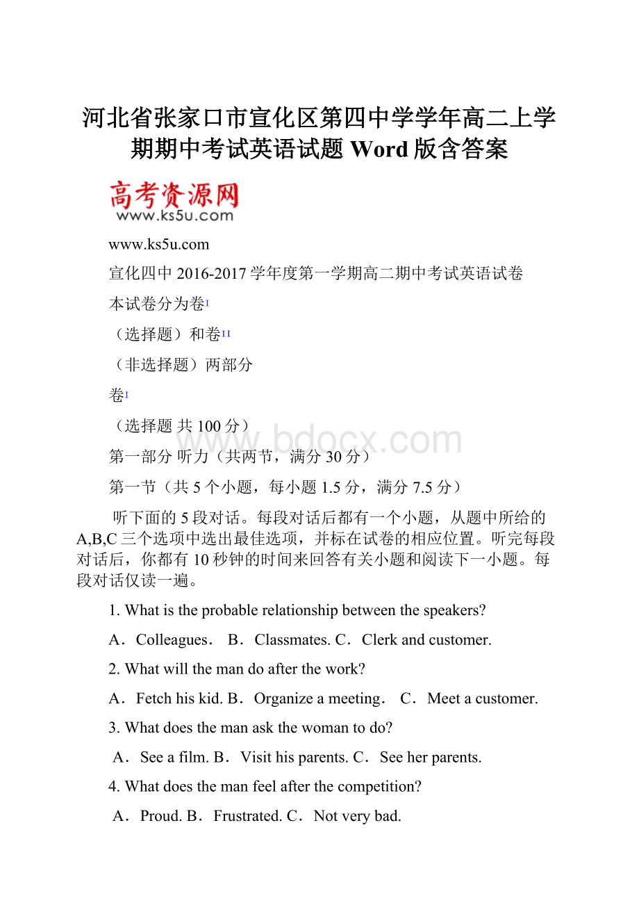 河北省张家口市宣化区第四中学学年高二上学期期中考试英语试题 Word版含答案.docx