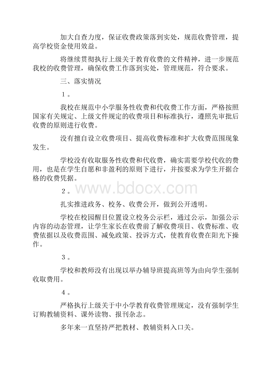 学校教育收费工作的自查报告.docx_第3页