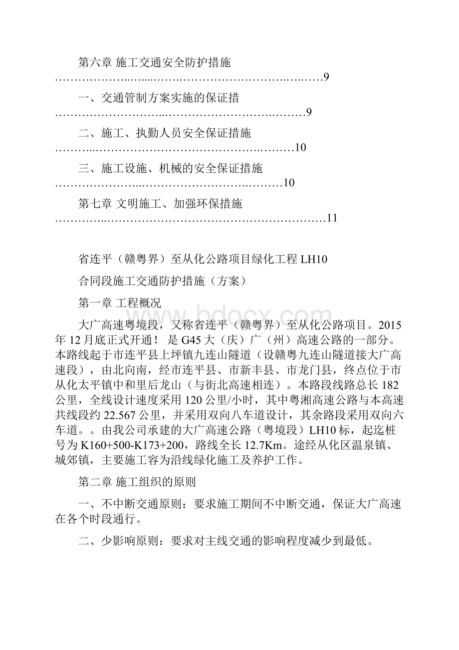 大广高速公路的建筑施工交通安全防护方案.docx_第3页