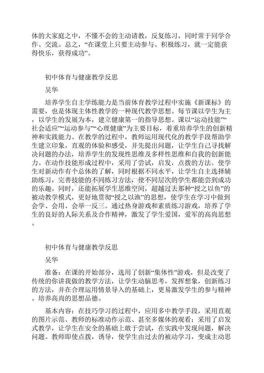 初中体育与健康教学反思7篇.docx_第2页