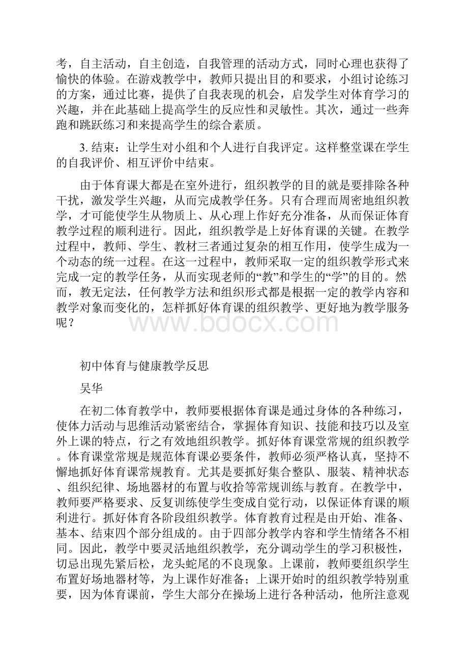 初中体育与健康教学反思7篇.docx_第3页