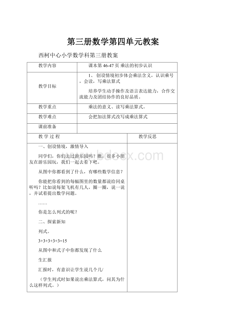 第三册数学第四单元教案.docx_第1页