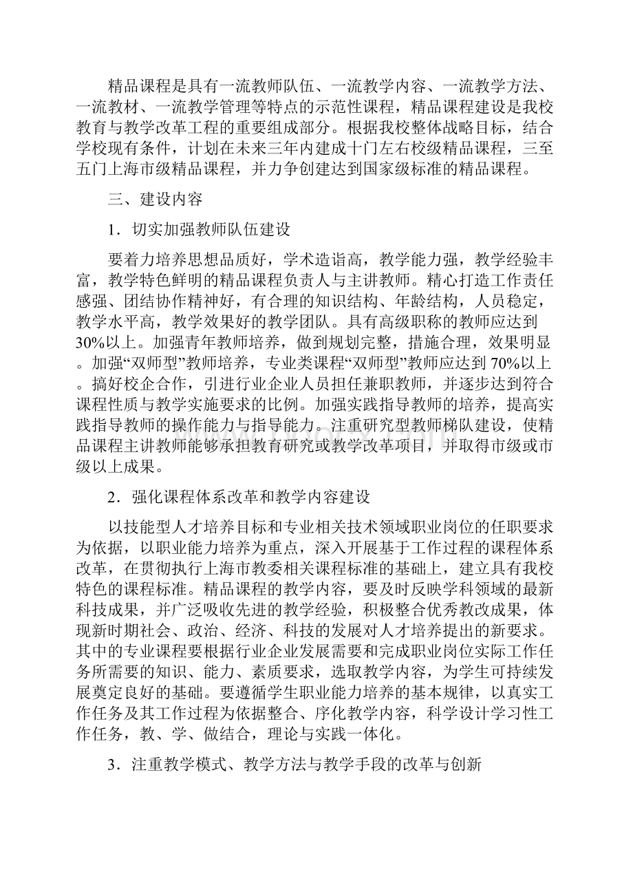 精品课程建设方案.docx_第2页