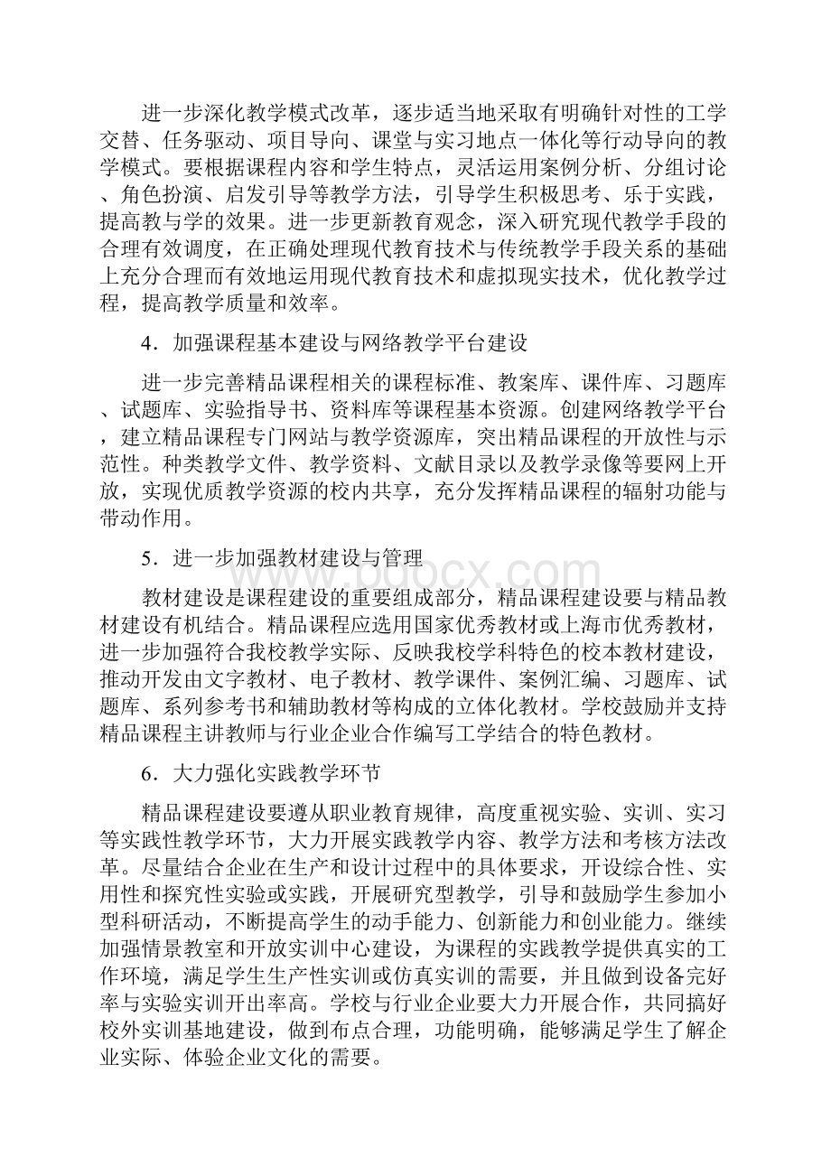 精品课程建设方案.docx_第3页